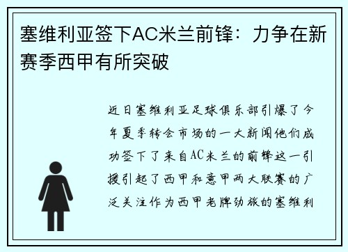 塞维利亚签下AC米兰前锋：力争在新赛季西甲有所突破